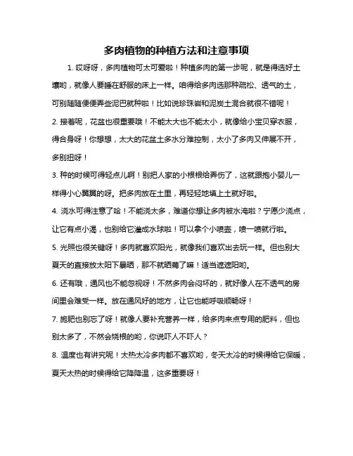 多肉植物的种植方法和注意事项