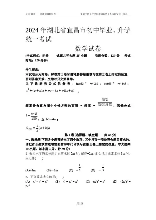 2024年湖北省宜昌市初中毕业、升学统一考试