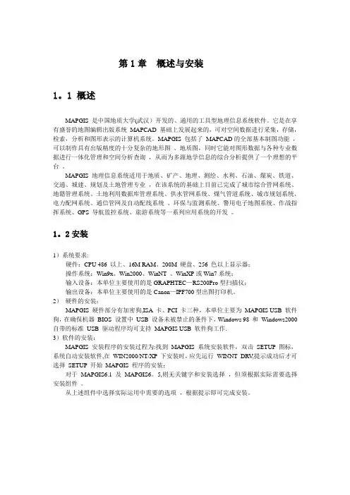 MAPGIS67教程(制图详细步骤讲解)