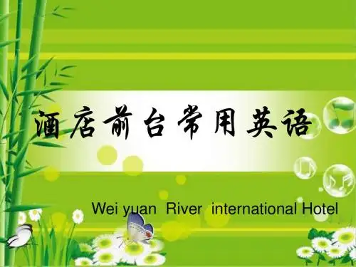 酒店员工常用英语培训教材
