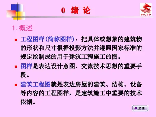 建筑制图与识图PPT-绪论