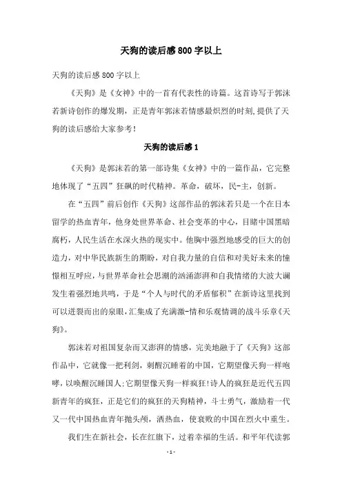 天狗的读后感800字以上