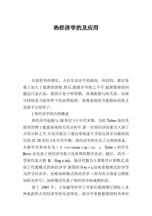 热经X学的及应用.doc