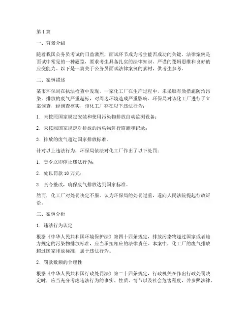公务员面试法律案例素材(3篇)