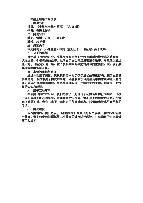 一年级上册亲子阅读卡
