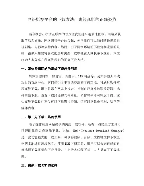 网络影视平台的下载方法：离线观影的正确姿势
