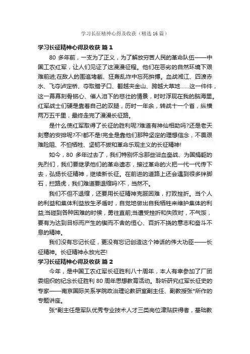 学习长征精神心得及收获（精选16篇）