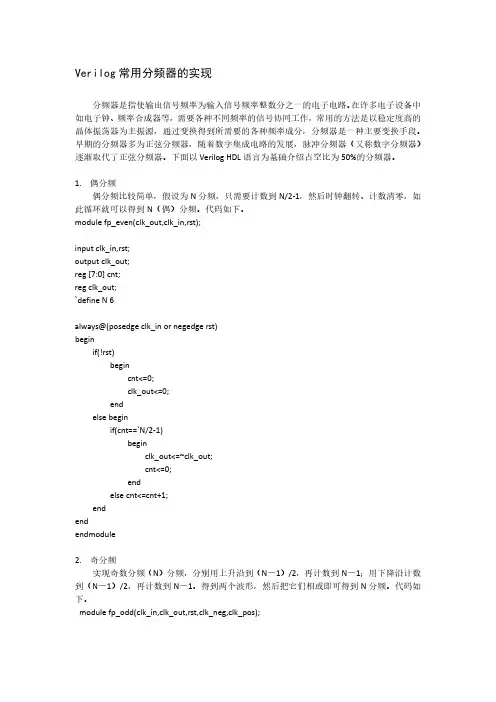 Verilog常用分频器的实现