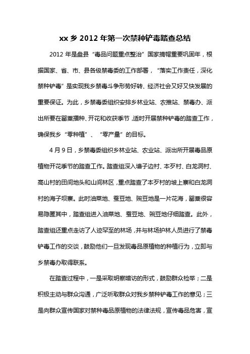 2012年第一次禁种铲毒总结