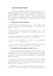 浅谈小学生课堂注意力的培养