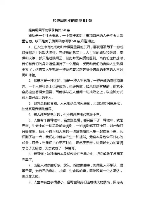 经典周国平的语录58条