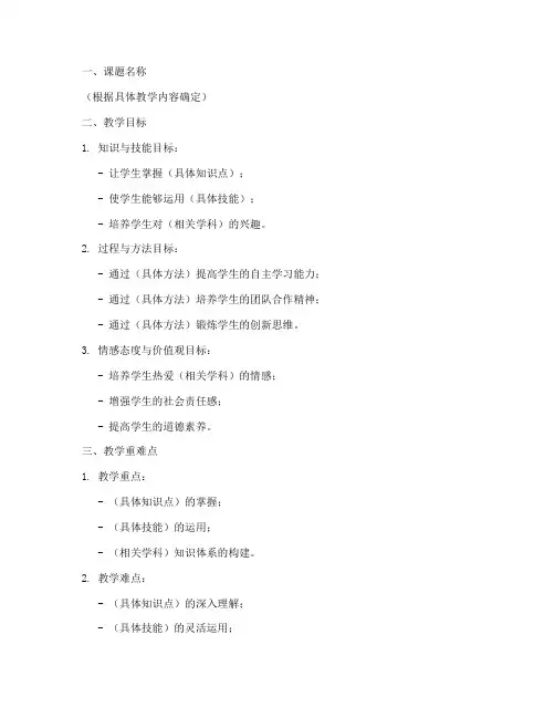 教资面试教案提纲模板范文
