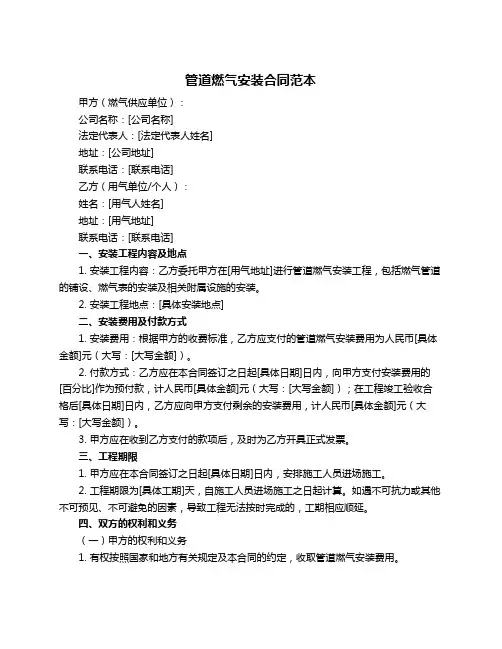 管道燃气安装合同范本