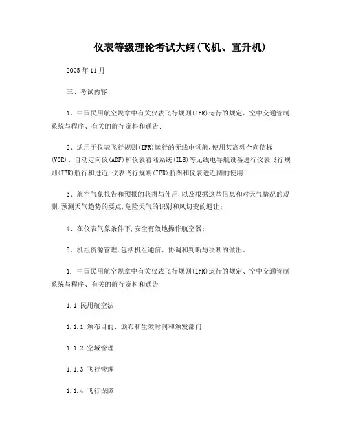 仪表等级理论考试大纲