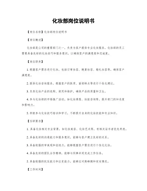 化妆部岗位说明书