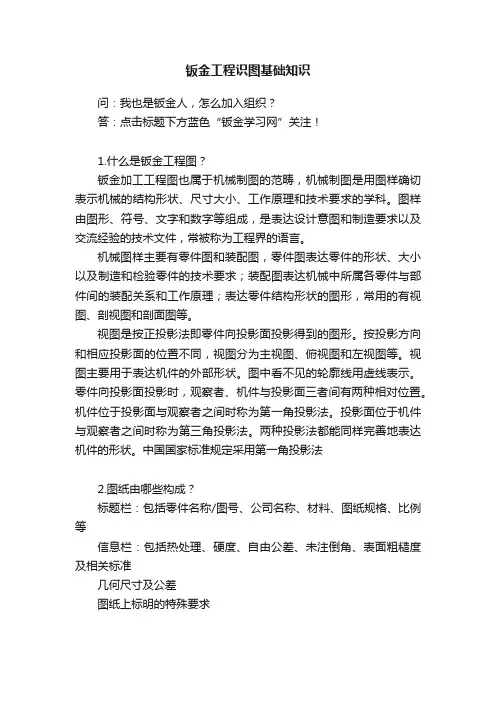 钣金工程识图基础知识