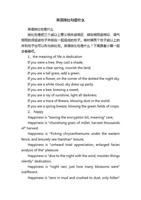 英语排比句是什么