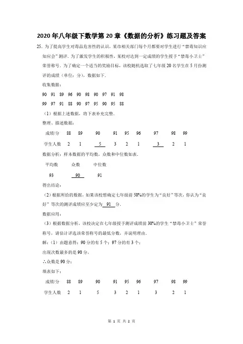 2020年八年级下数学第20章《数据的分析》练习题及答案 (25)