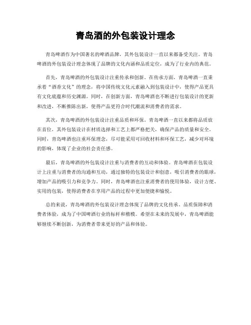 青岛酒的外包装设计理念