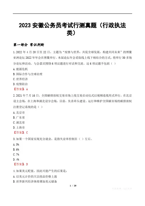 2023安徽公务员考试行测真题行政执法类