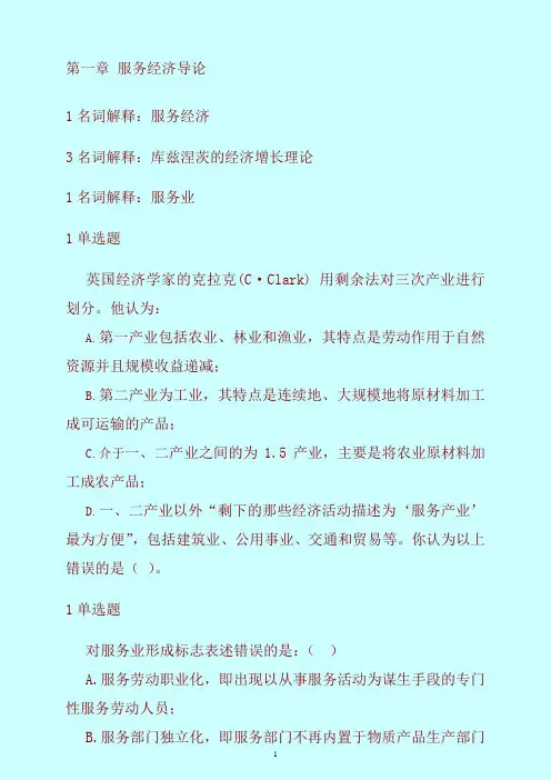 %BD本1、2国际服务贸易(复习-大字)