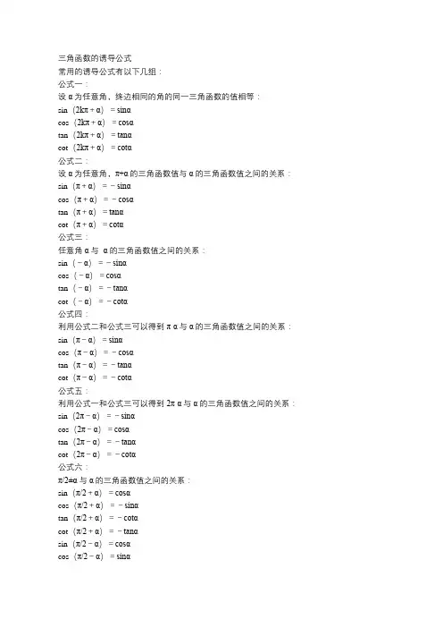 三角函数的诱导公式