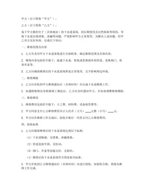 协议书_下水道维修_模板