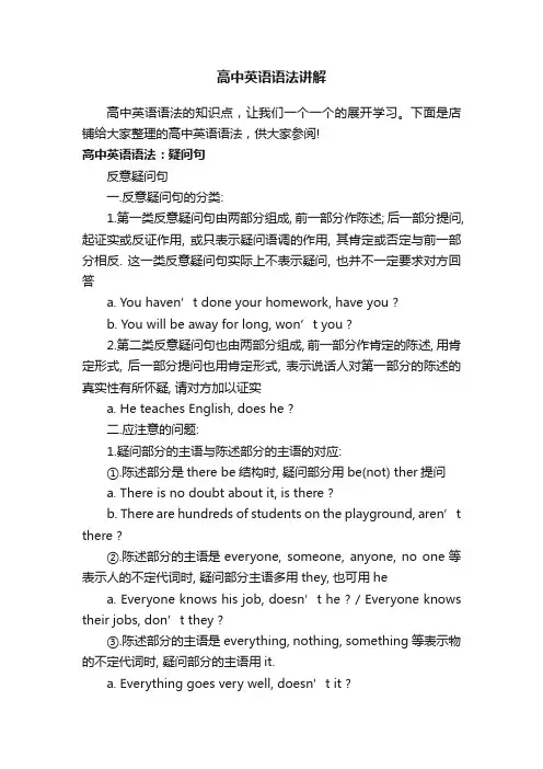 高中英语语法讲解