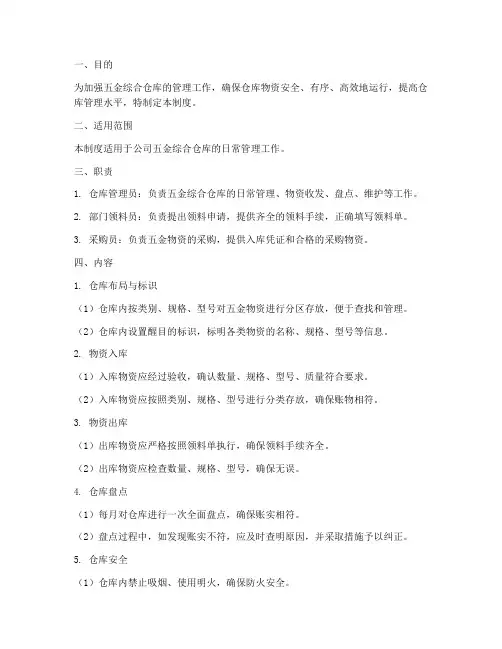 五金综合仓库管理制度