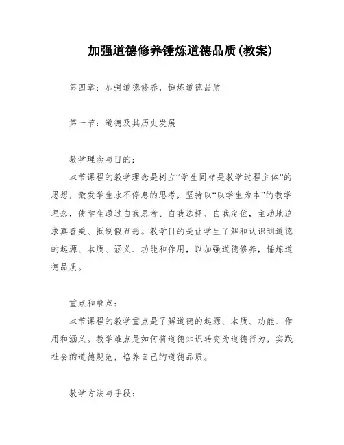 加强道德修养锤炼道德品质(教案)