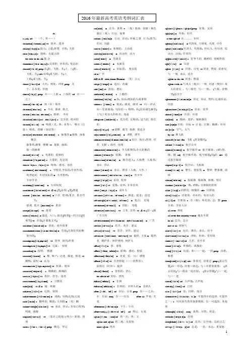最新最全2016高考英语考纲词汇