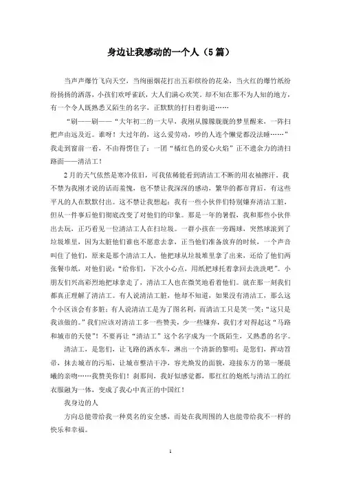 身边让我感动的一个人(5篇)