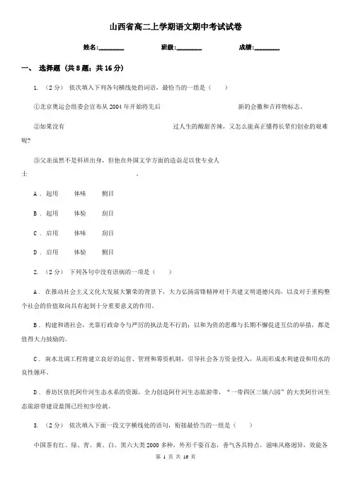 山西省高二上学期语文期中考试试卷