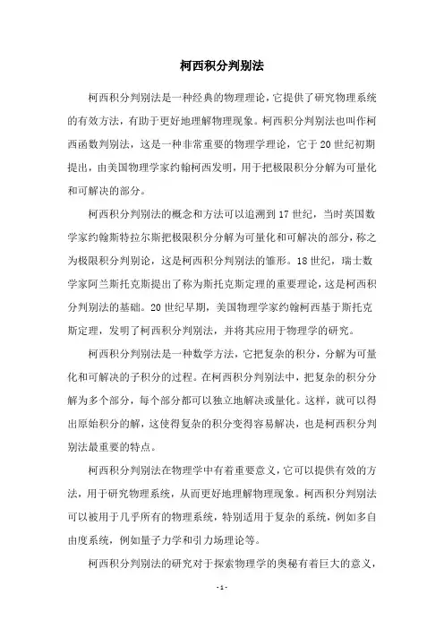 柯西积分判别法