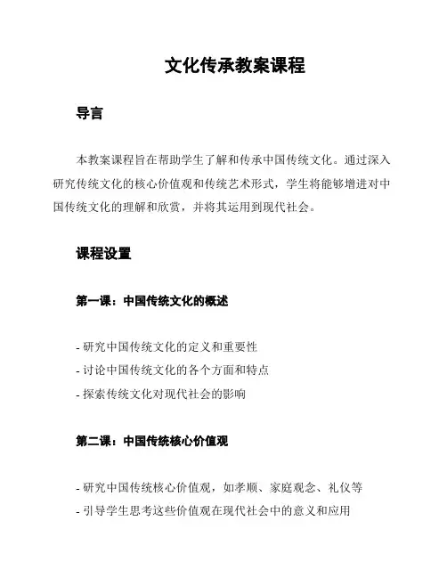 文化传承教案课程