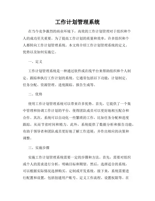工作计划管理系统