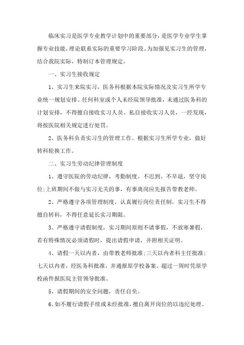 临床实习管理规定