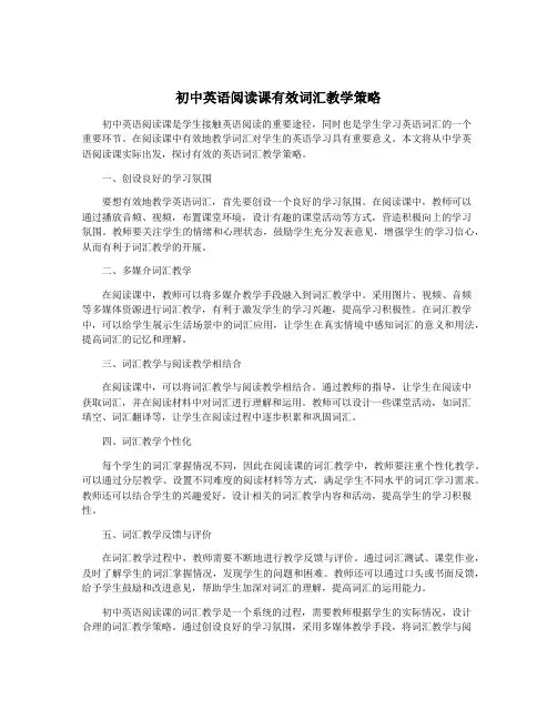 初中英语阅读课有效词汇教学策略