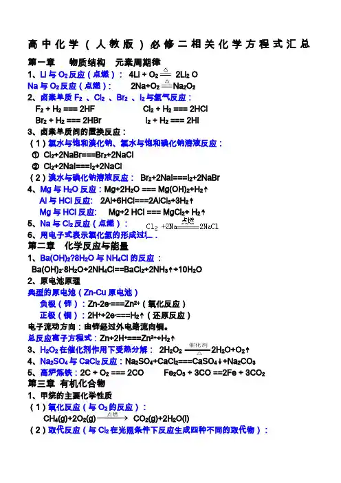 高中化学必修二方程式总结