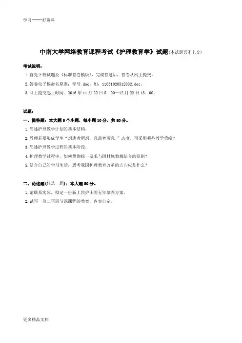 中南大学《护理教育学》(答卷)在线考试答案详解知识讲解