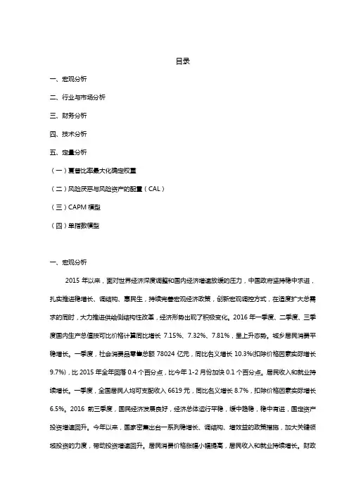 投资学CAPM模型报告