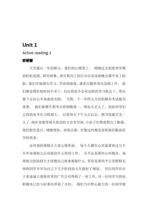 新标准大学英语综合教程3课文翻译 完整版