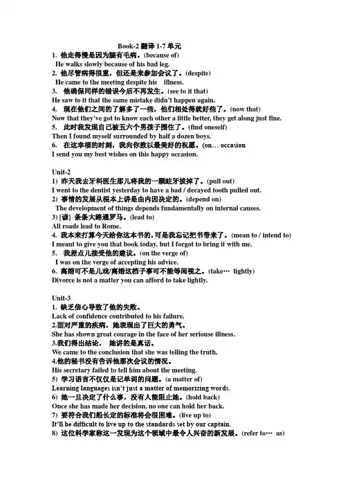 新视野大学英语2(第二版)翻译1-7