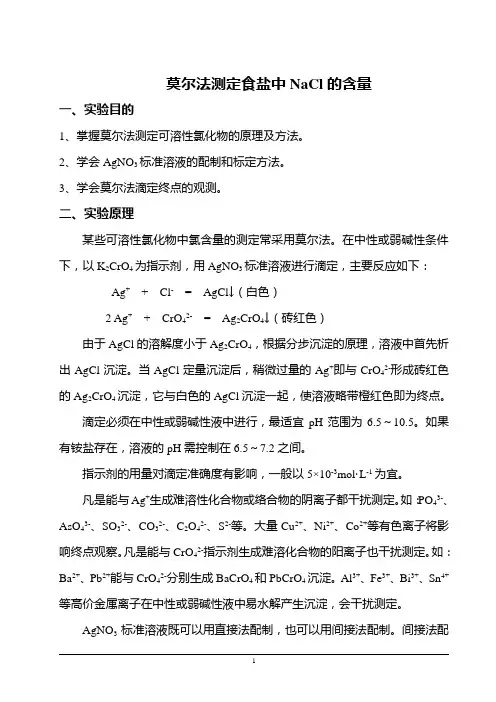 试验八K2Cr2O7法测定铁矿石中铁的含量