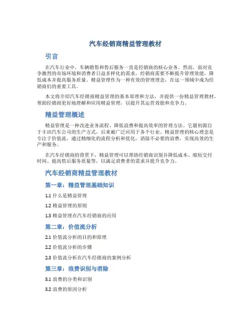 汽车经销商精益管理教材