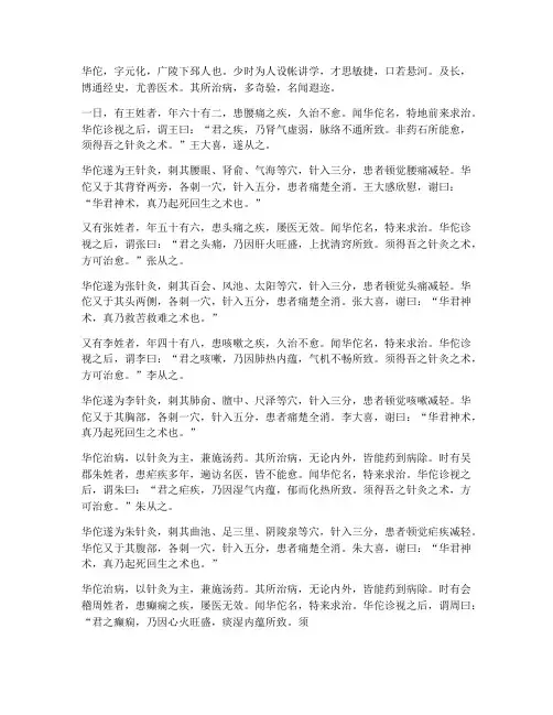 华佗治病文言文翻译陈寿