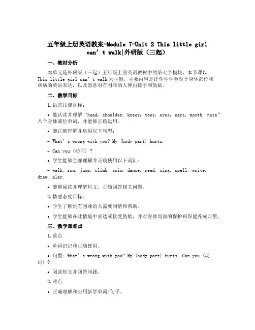五年级上册英语教案-Module7-Unit 2 This little girl can’t wa