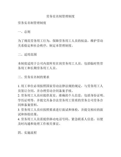 劳务实名制管理制度