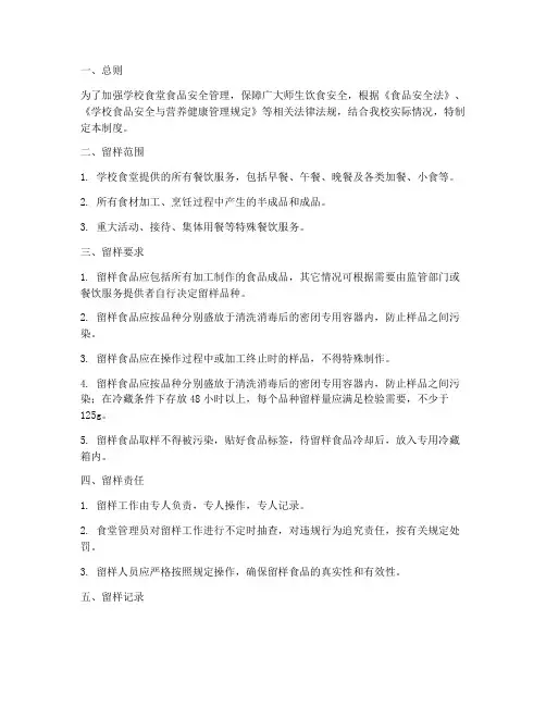 中小学食堂留样管理制度