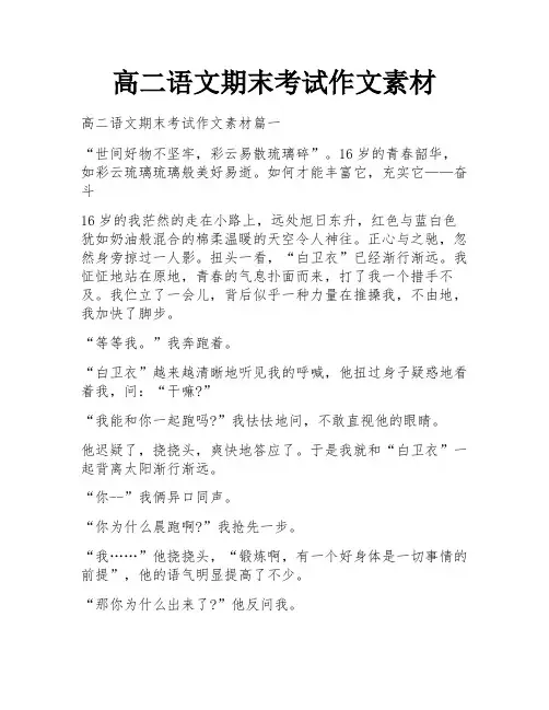 高二语文期末考试作文素材